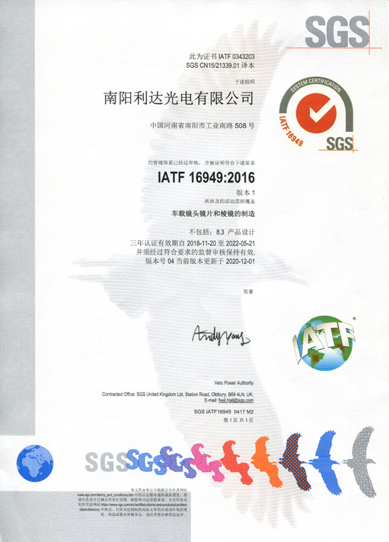 IATF16949證書 車載鏡頭鏡片、棱鏡（中文）